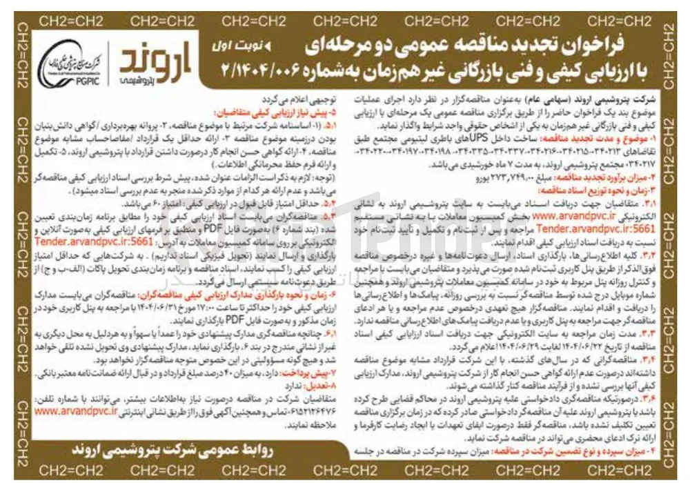 ساخت داخل UPS های باطری لیتیومی مجتمع