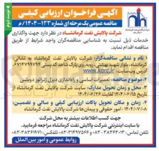 تعمیرات اساسی و راه اندازی دیزل ژنراتور دویتس