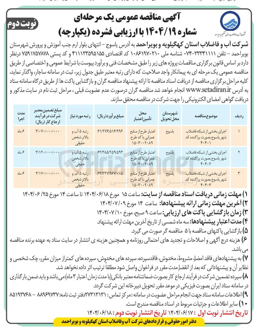 اجرای بخشی از شبکه فاضلاب 