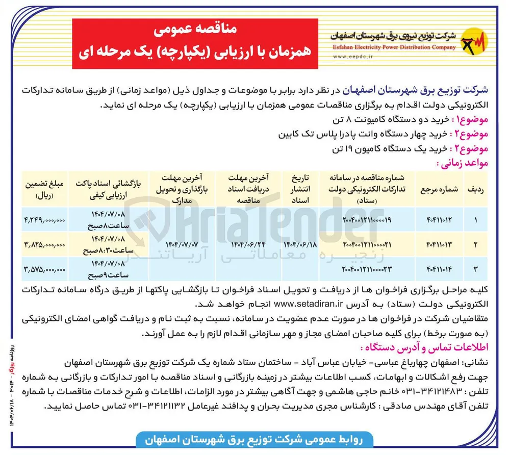 خرید دو دستگاه کامیونت ۸ تن