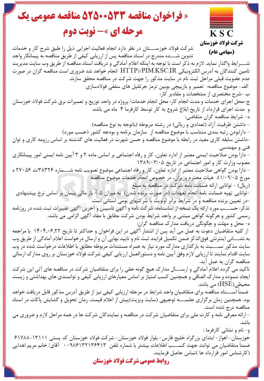 تعمیر و بازپیچی بوبین ترمز جرثقیلهای سقفی فولادسازی 