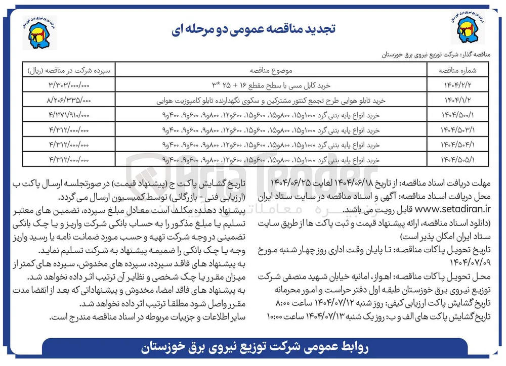 خرید کابل مسی با سطح مقطع ۱۶ + ۲۵*۳ 