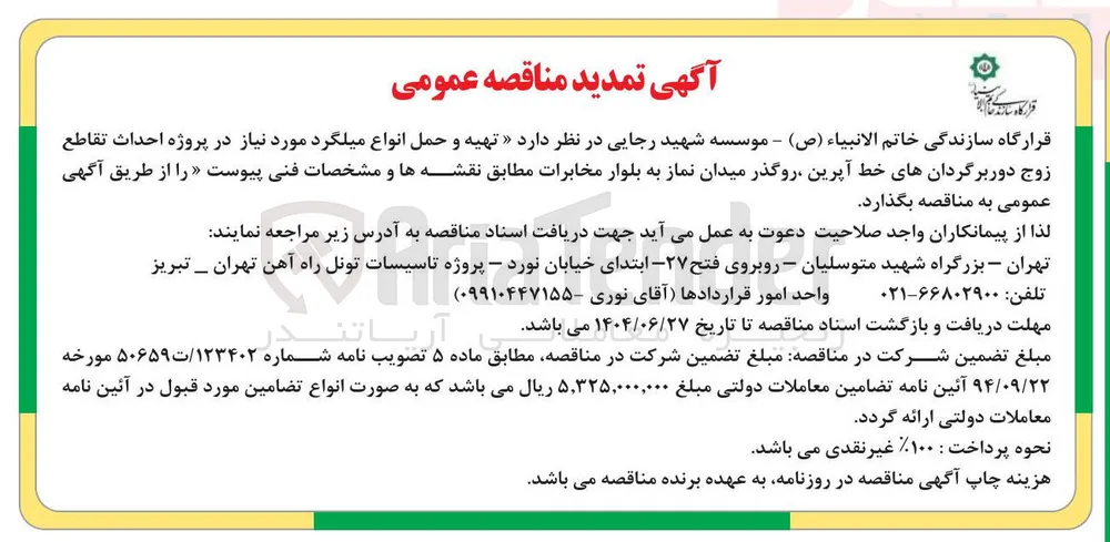 تهیه و حمل انواع میلگرد