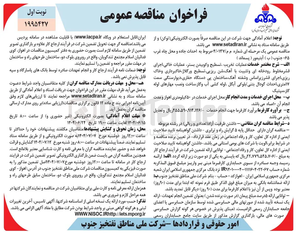 احداث جاده و محل چاه غرب ۰۶۵ جنوب ( ب ) آبتیمور ( پسماند )