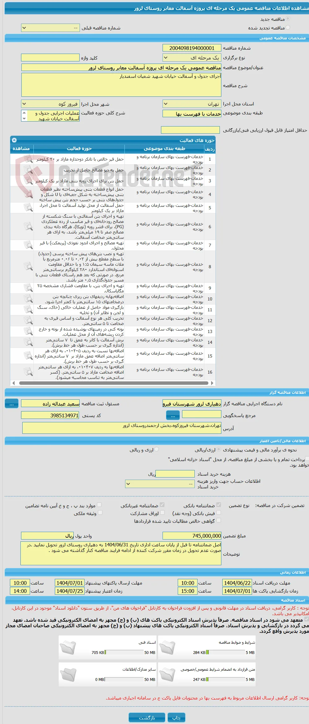 مناقصه عمومی یک مرحله ای پروژه آسفالت معابر روستای لزور