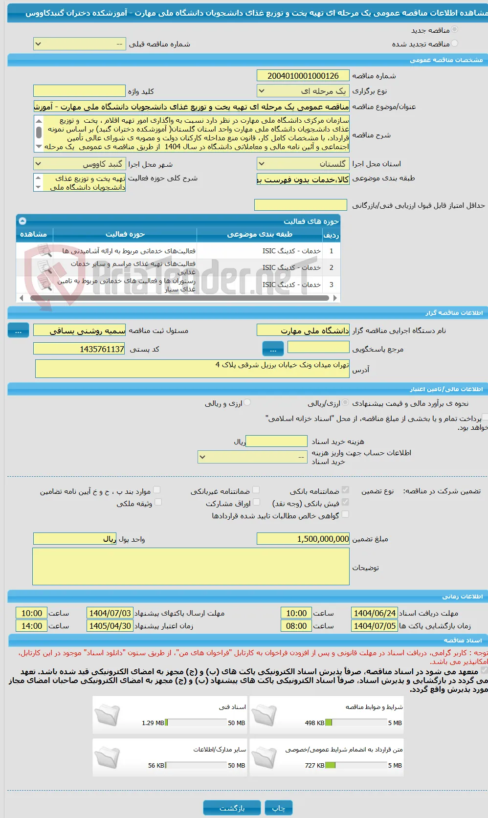 مناقصه عمومی یک مرحله ای تهیه پخت و توزیع غذای دانشجویان دانشگاه ملی مهارت - آموزشکده دختران گنبدکاووس