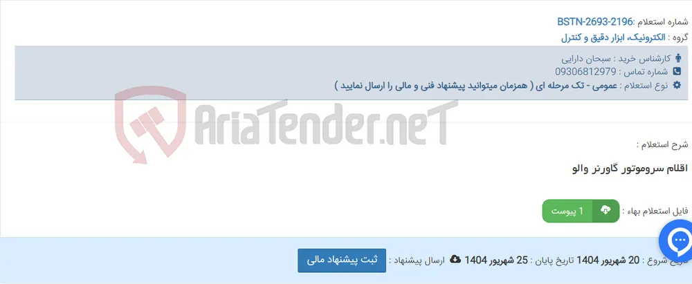 اقلام سروموتور گاورنر والو