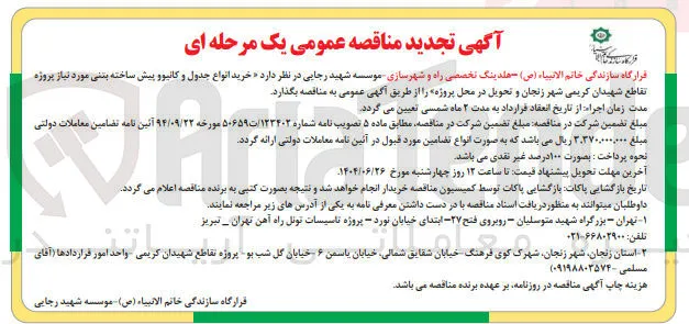  خرید انواع جدول و کانیو و پیش ساخته بتنی