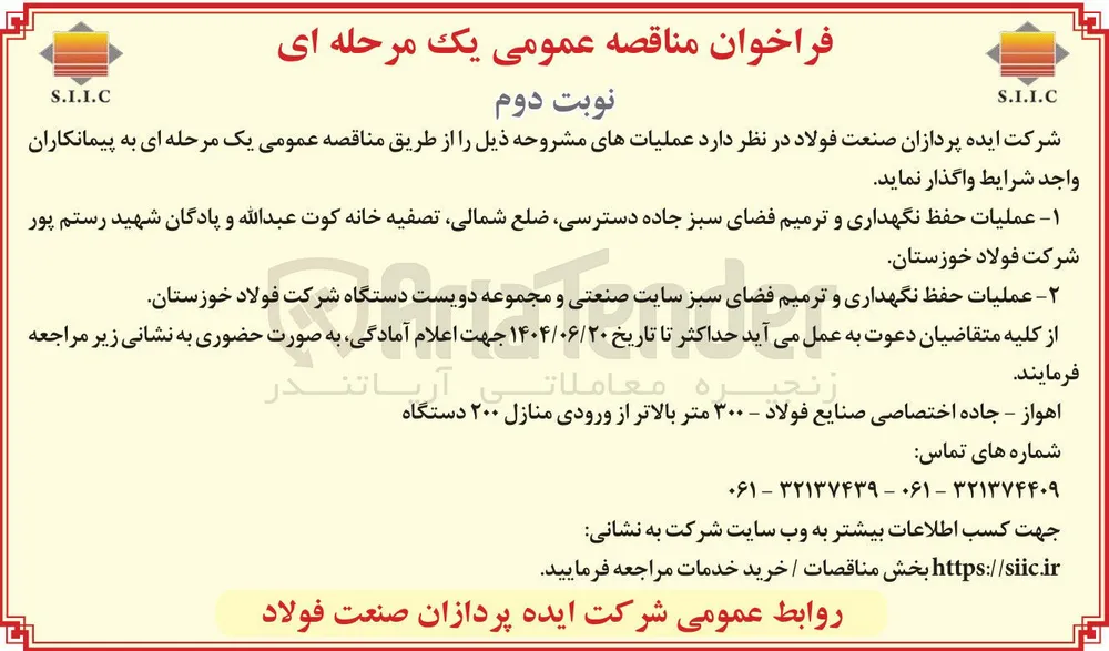  عملیات حفظ نگهداری و ترمیم فضای سبز جاده
