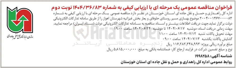 بهسازی مسیر روستا