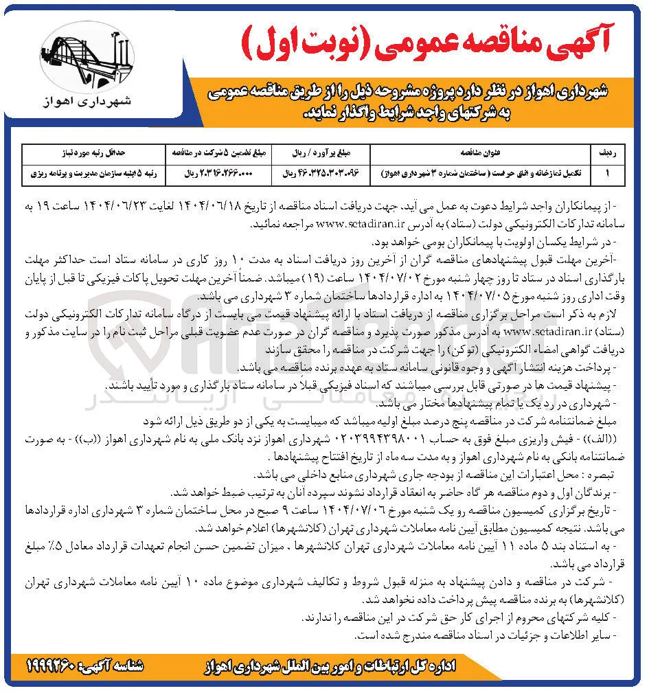 تکمیل نمازخانه و اتاق حراست و ساختمان