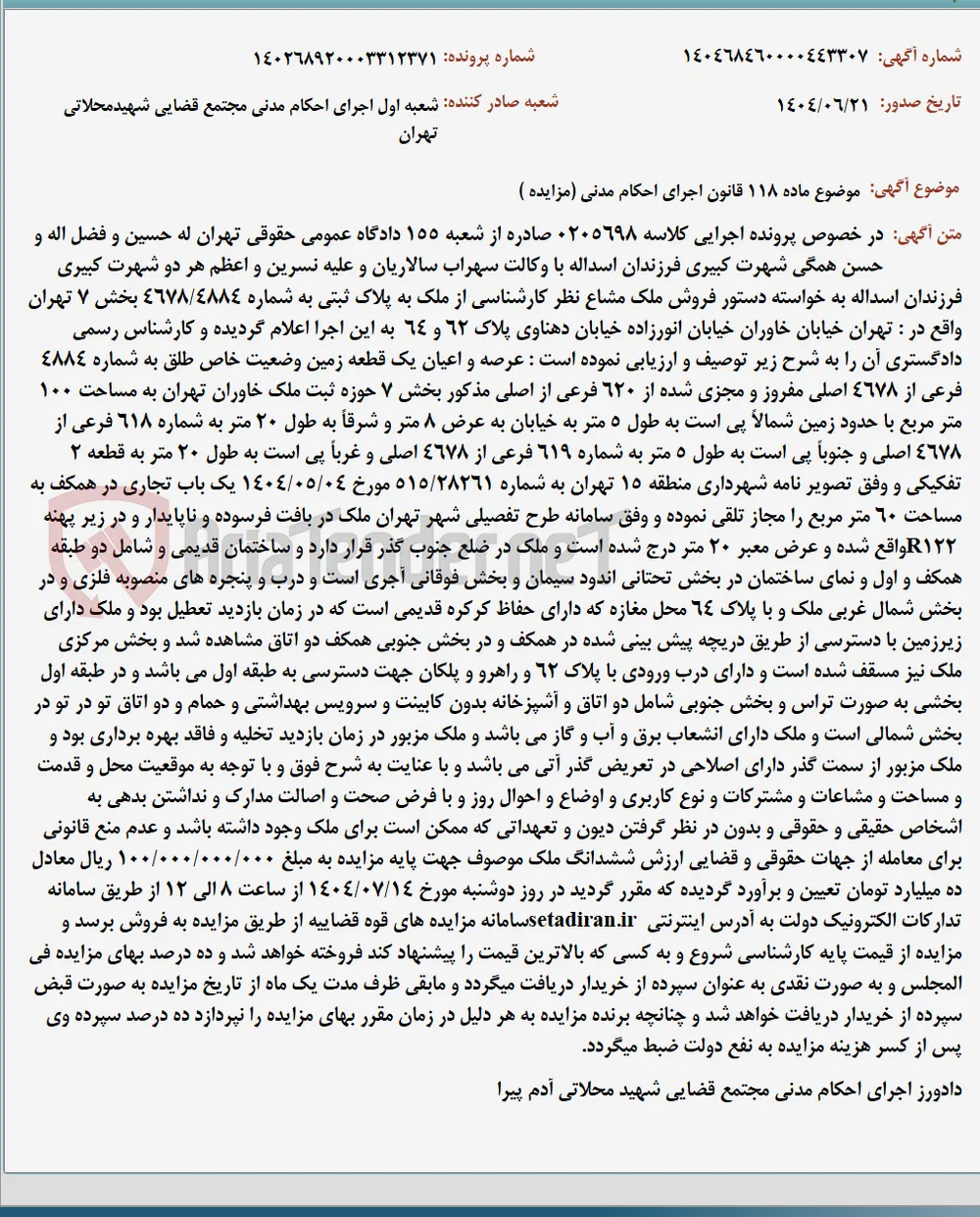 موضوع ماده 118 قانون اجرای احکام مدنی (مزایده )