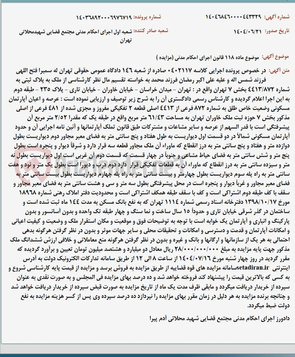 موضوع ماده 118 قانون اجرای احکام مدنی (مزایده )