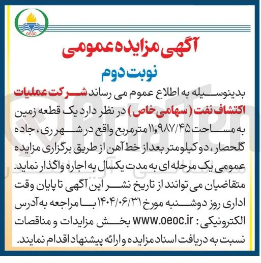 یک قطعه زمین به مساحت ۴۵ / ۱۱,۹۸۷ متر مربع