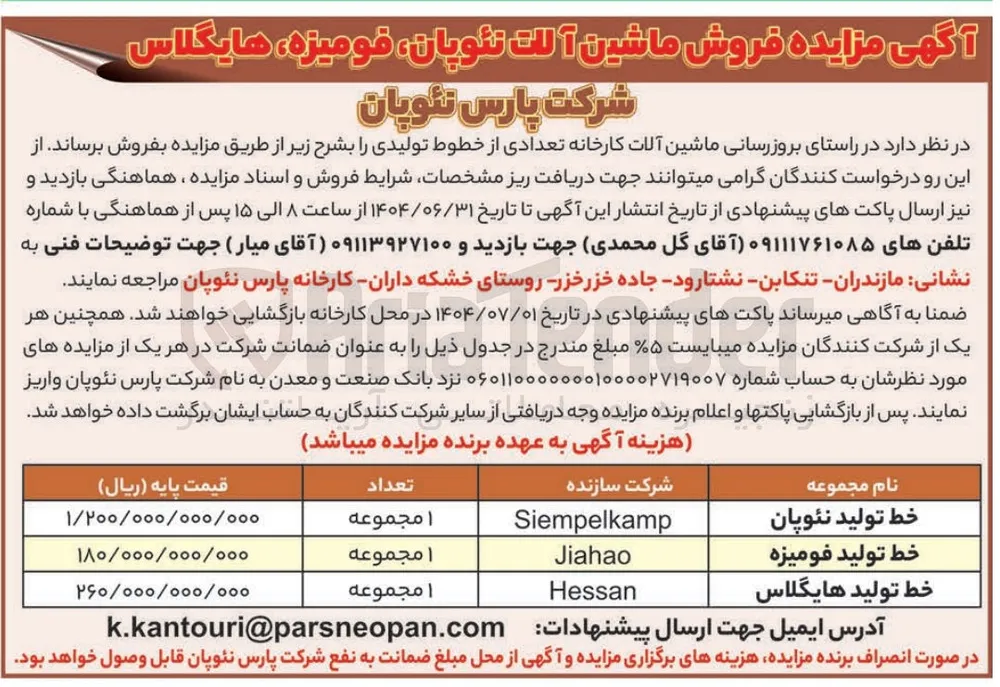 خط تولید نئوپان 
