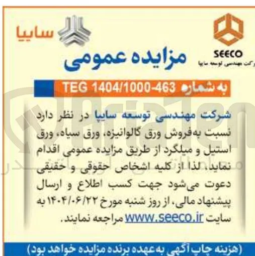  فروش ورق گالوانیزه ورق سیاه ورق استیل و میلگرد
