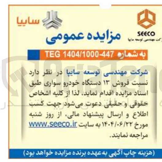 فروش ۱۳ دستگاه خودرو سواری