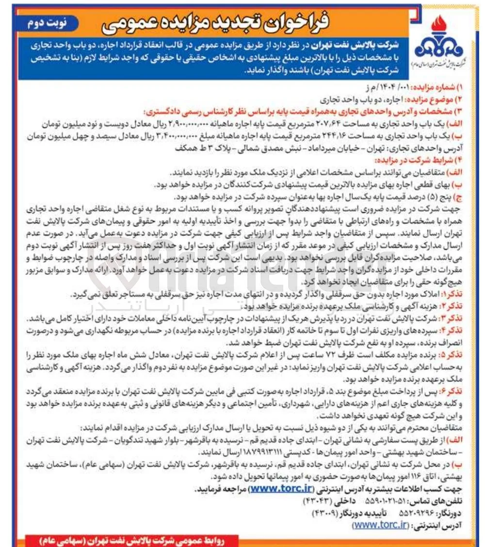  اجاره دو باب واحد تجاری
