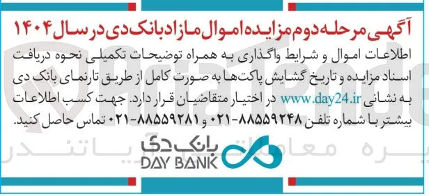 مزایده اموال مازاد 
