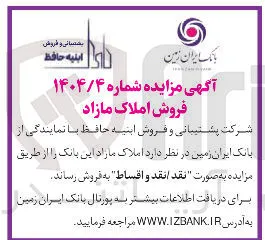 فروش املاک مازاد