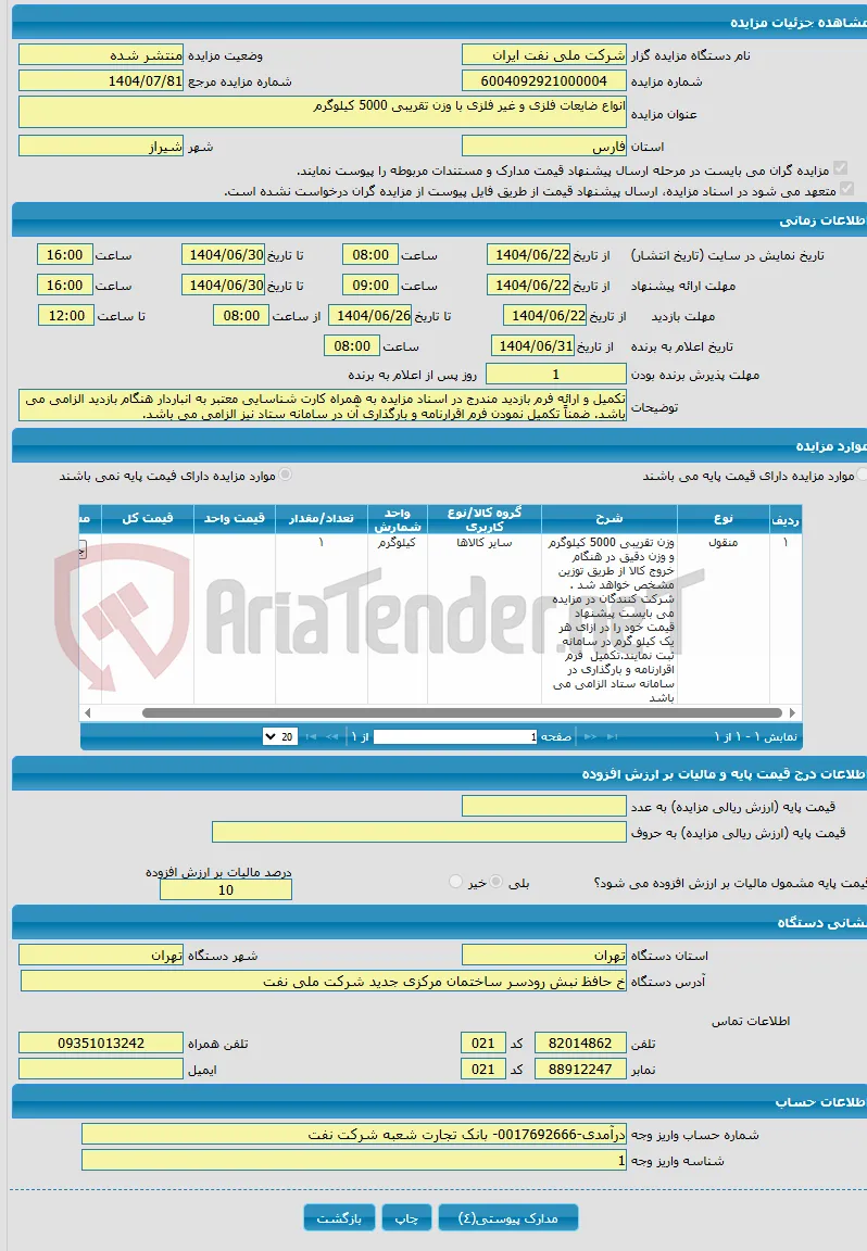 انواع ضایعات فلزی و غیر فلزی با وزن تقریبی 5000 کیلوگرم