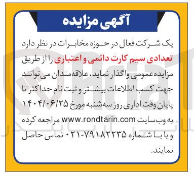 فروش  تعدادی سیم کارت دائمی و اعتباری ر