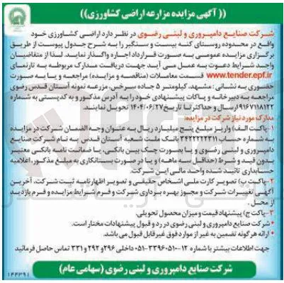 مزارعه اراضی کشاورزی