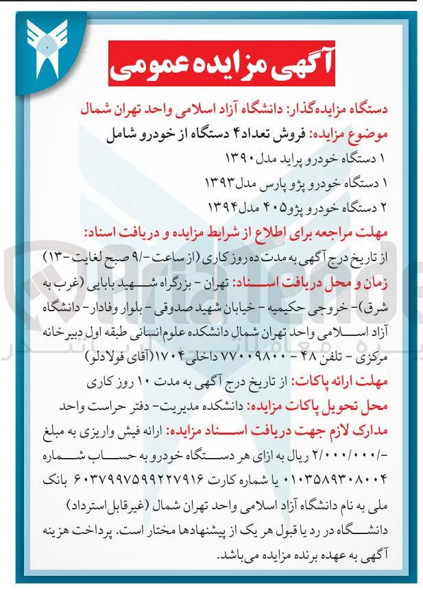 ۱ دستگاه خودرو پژو پارس مدل ۱۳۹۳ 
