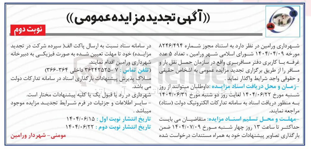 تعداد ۵ عدد غرفه با کاربری دفتر مسافربری