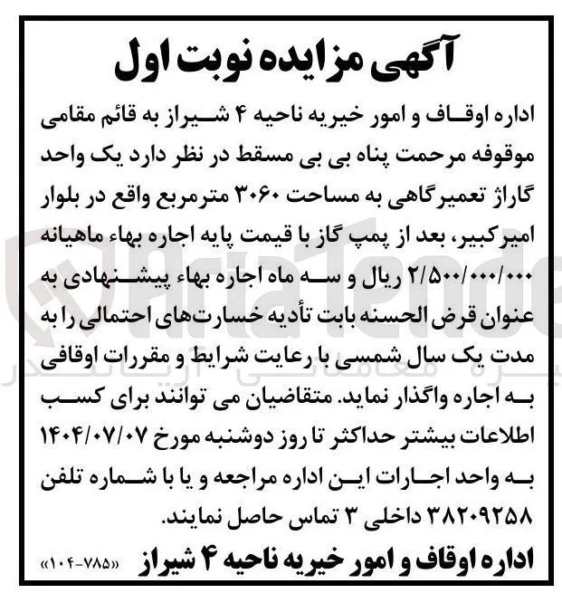 اجاره یک واحد گاراژ تعمیرگاهی به مساحت ۳۰۶۰ مترمربع 