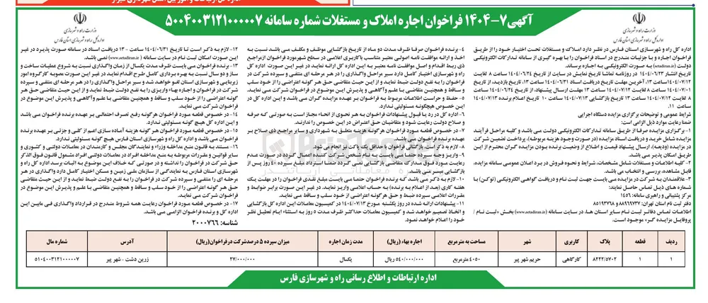 اجاره املاک با کاربری کارگاهی