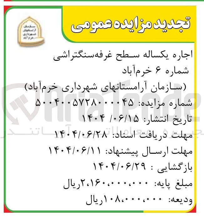 اجاره یکساله سطح غرفه سنگتراشی