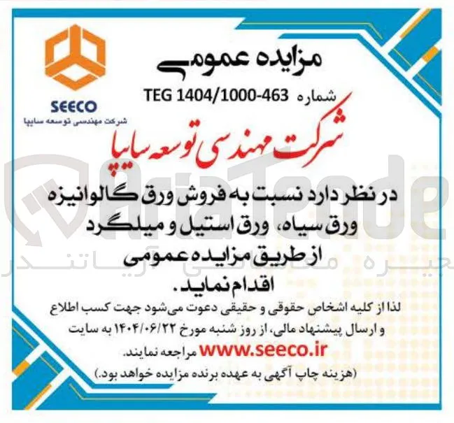 فروش ورق گالوانیزه ورق سیاه ورق استیل و میلگرد