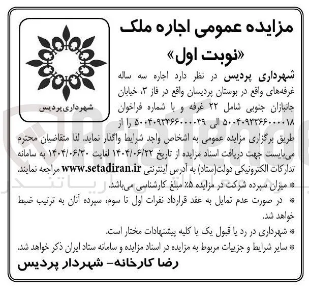 اجاره غرفه