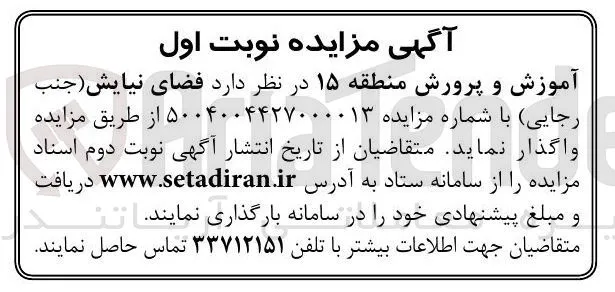 واگذاری فضای نیایش 