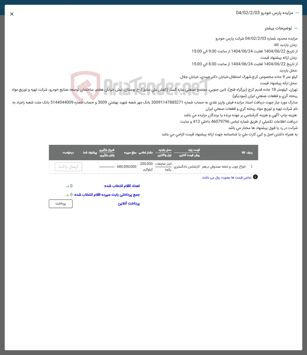 فروش انواع چوب و تخته صندوقی درهم