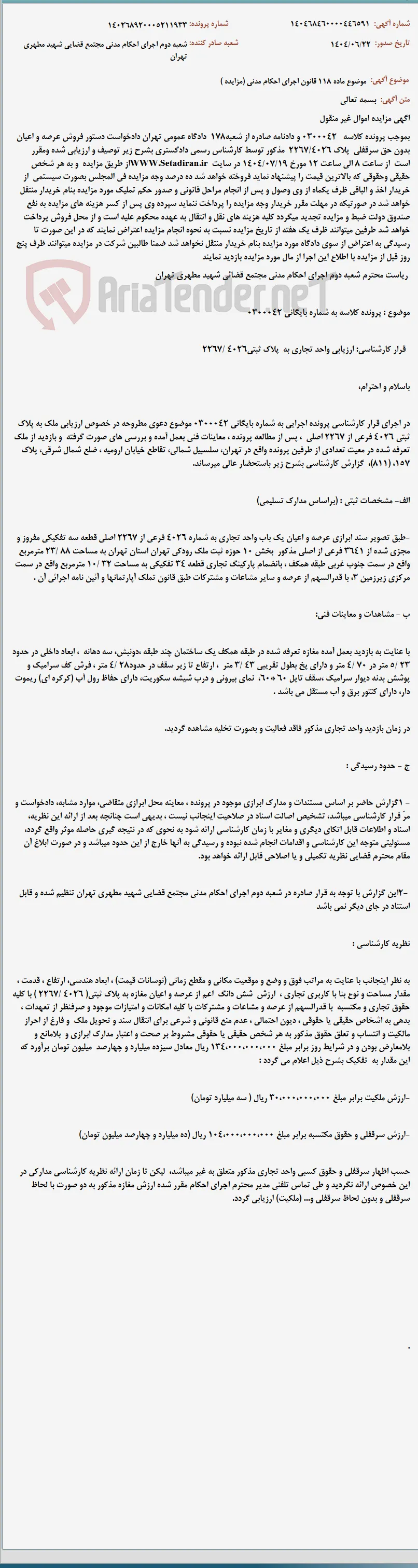 موضوع ماده 118 قانون اجرای احکام مدنی (مزایده )
