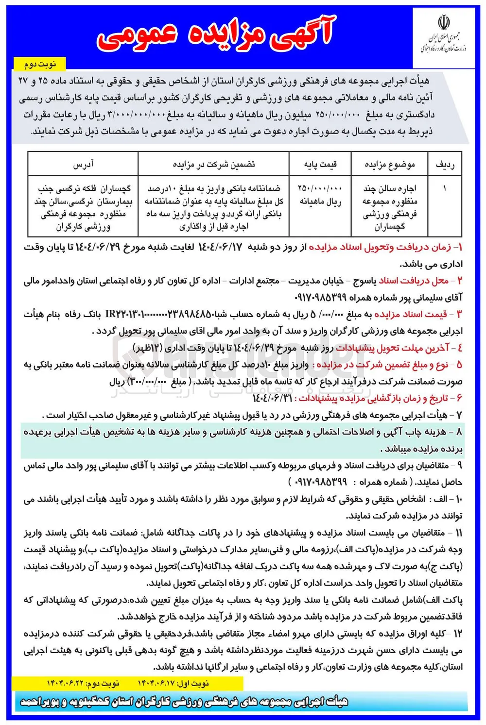 اجاره سالن چند منظوره