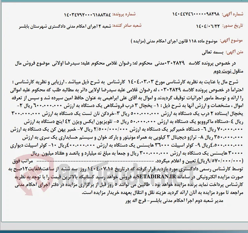 موضوع ماده 118 قانون اجرای احکام مدنی (مزایده )