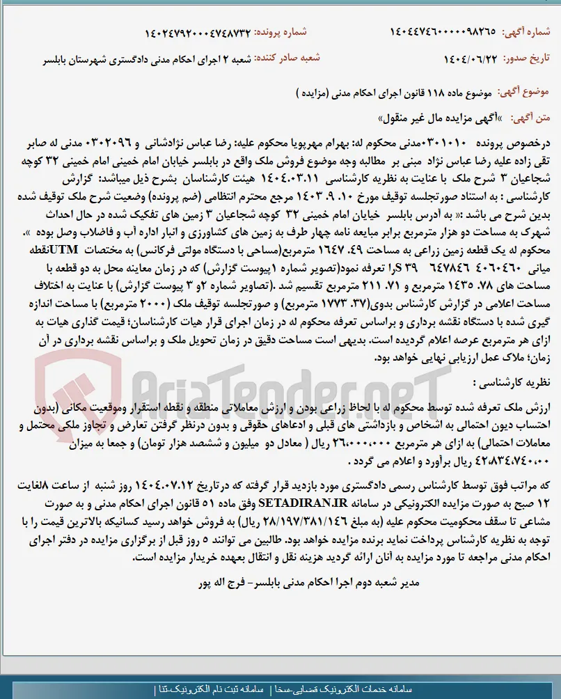 موضوع ماده 118 قانون اجرای احکام مدنی (مزایده )