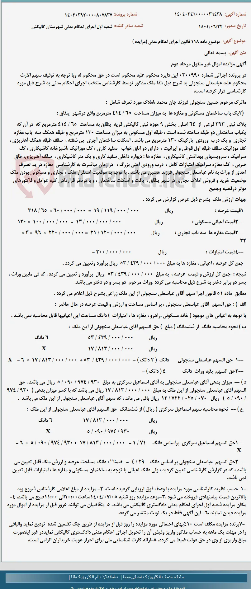 موضوع ماده 118 قانون اجرای احکام مدنی (مزایده )