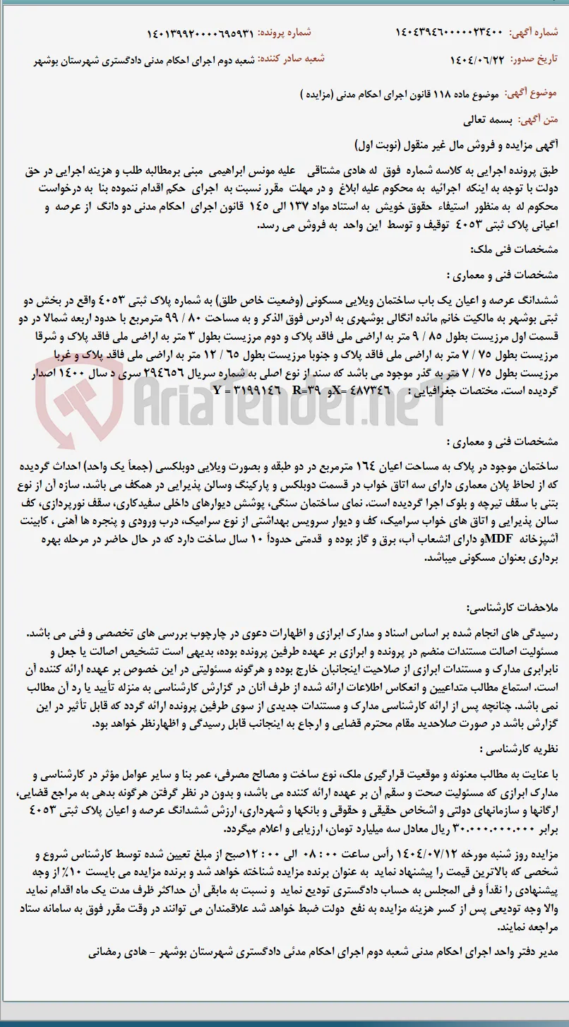 موضوع ماده 118 قانون اجرای احکام مدنی (مزایده )