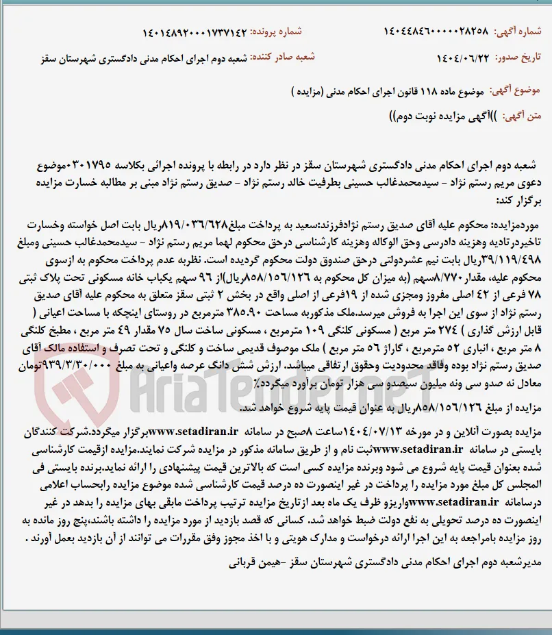 موضوع ماده 118 قانون اجرای احکام مدنی (مزایده )