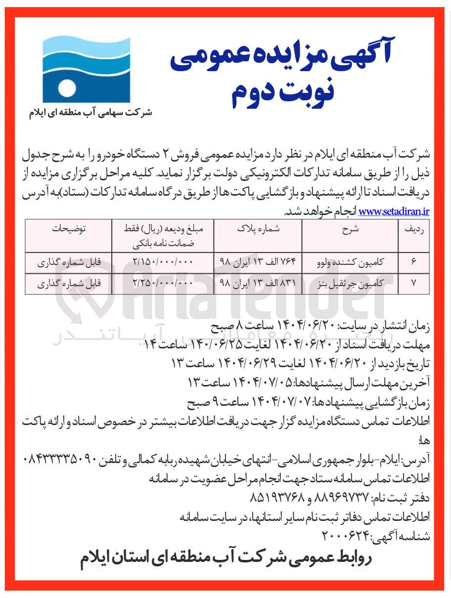 کامیون جرثقیل بنز 
