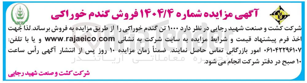  ۱۰۰۰ تن گندم خوراکی