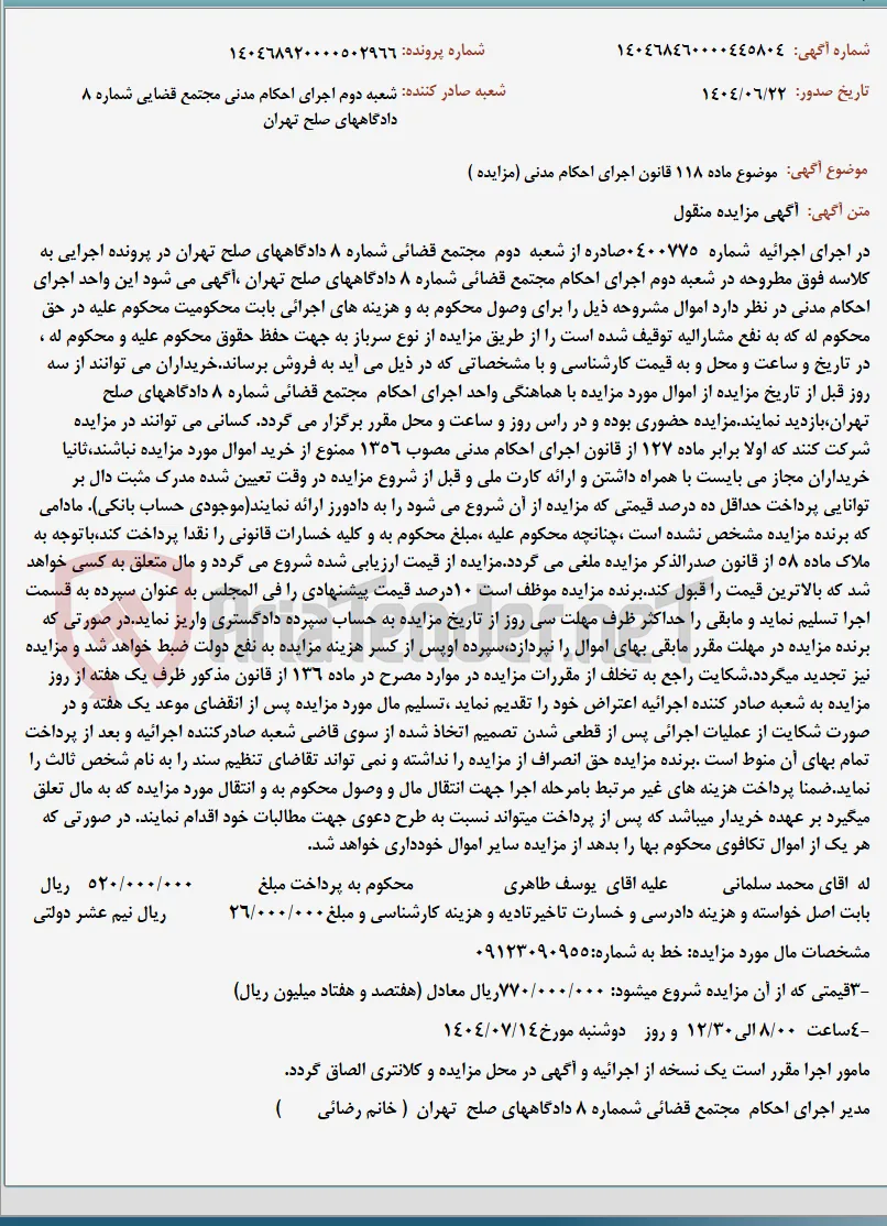 موضوع ماده 118 قانون اجرای احکام مدنی (مزایده )