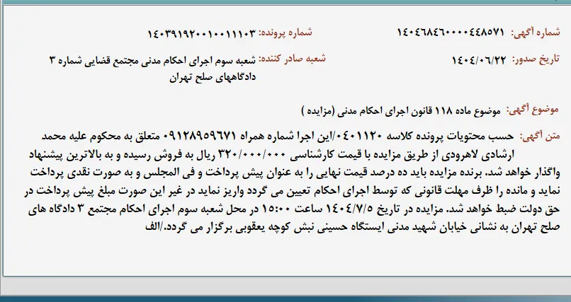 موضوع ماده 118 قانون اجرای احکام مدنی (مزایده )