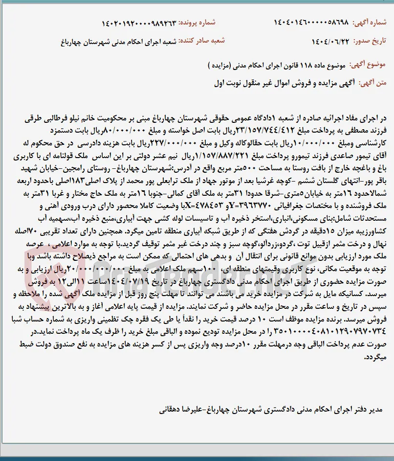 موضوع ماده 118 قانون اجرای احکام مدنی (مزایده )