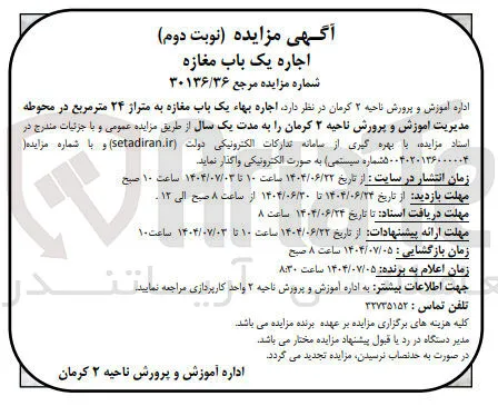  اجاره بهاء یک باب مغازه به متراز ۲۴ متر مربع