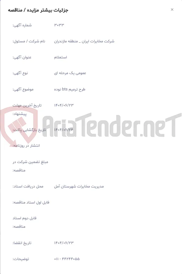طرح ترمیم bts نوده